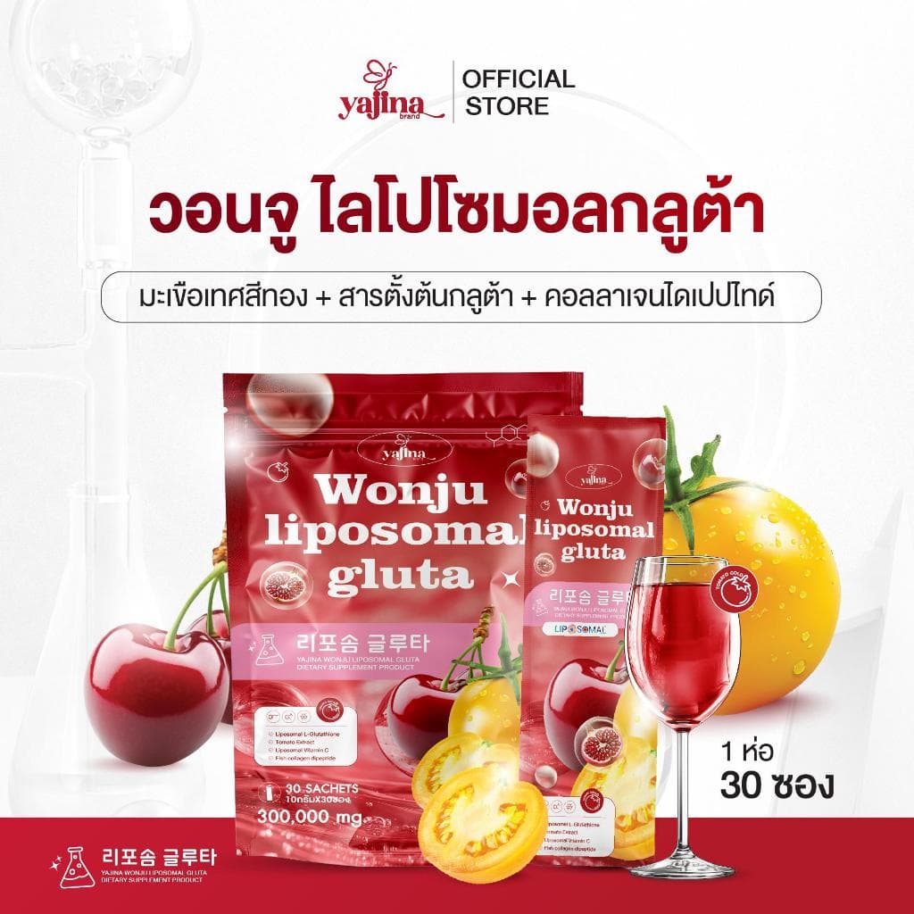 (1 ห่อ 30ซอง)วอนจูกลูต้าไลโปโซมอล (แบรนด์ญาจิน่า )น้ำชงผิวดารา Wonjuliposomail gluta