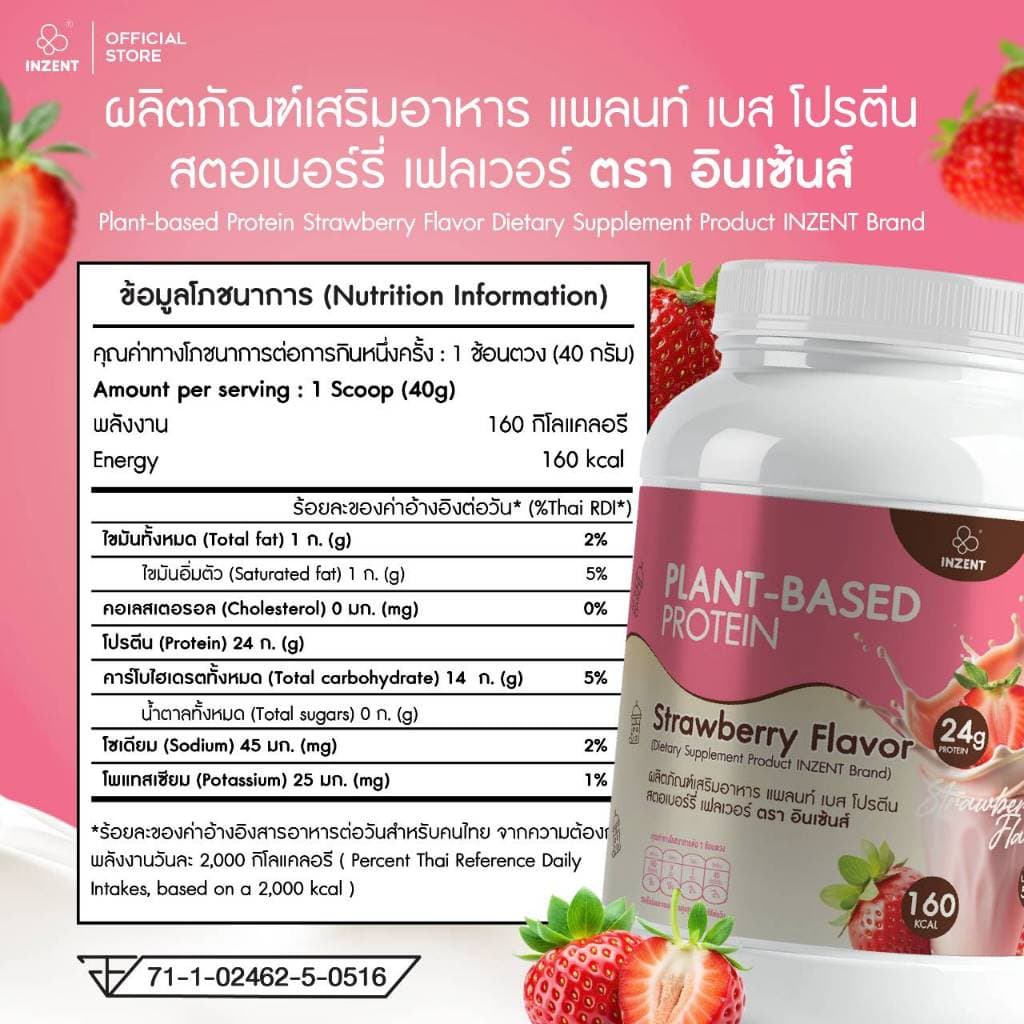 Promotion พิเศษโปรตีนพืช รวม 4 รสชาติ [รสสตอเบอร์รี่+รสชาไทย+รสช็อกโกแลต+รสบัตเตอร์มิลค์] ตรา INZENT รูปที่ 7