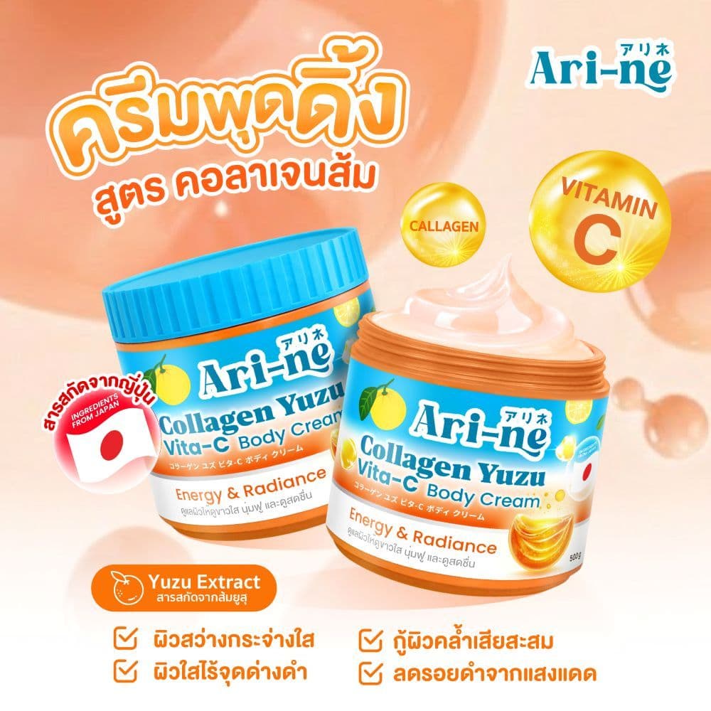 Ari-ne อาริเน่ ครีมบำรุงผิวกาย รูปที่ 7