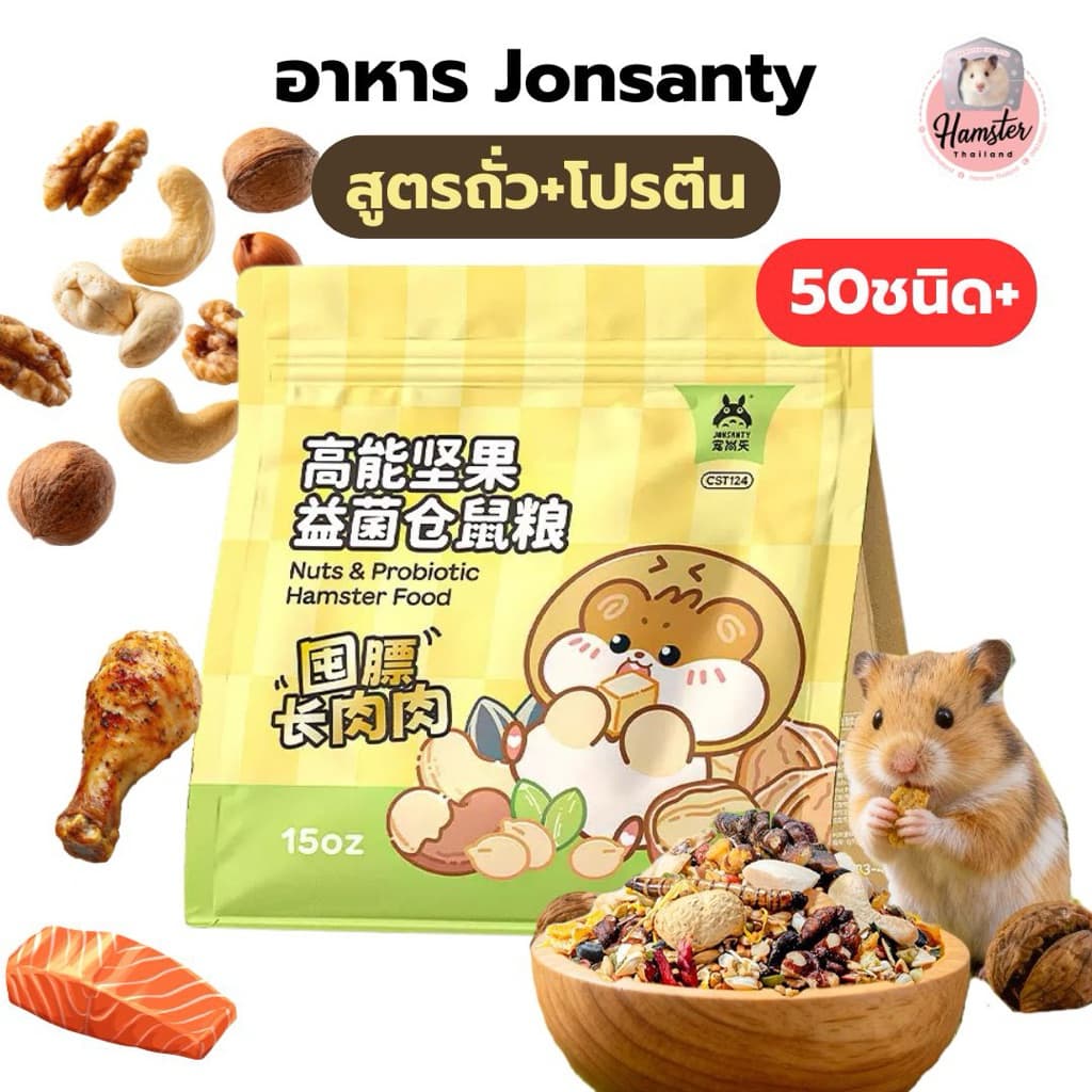 อาหารแฮมสเตอร์ อาหารผสม Tafit Jonsanty Funny Bunny tail tale Eco Forest แฮมสเตอร์ รูปที่ 9