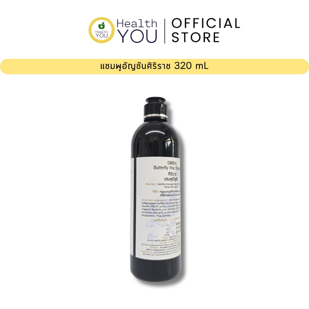 แชมพูอัญชันศิริราช 330 มล. | Siriraj Butterfly Pea Shampoo 330 mL รูปที่ 5