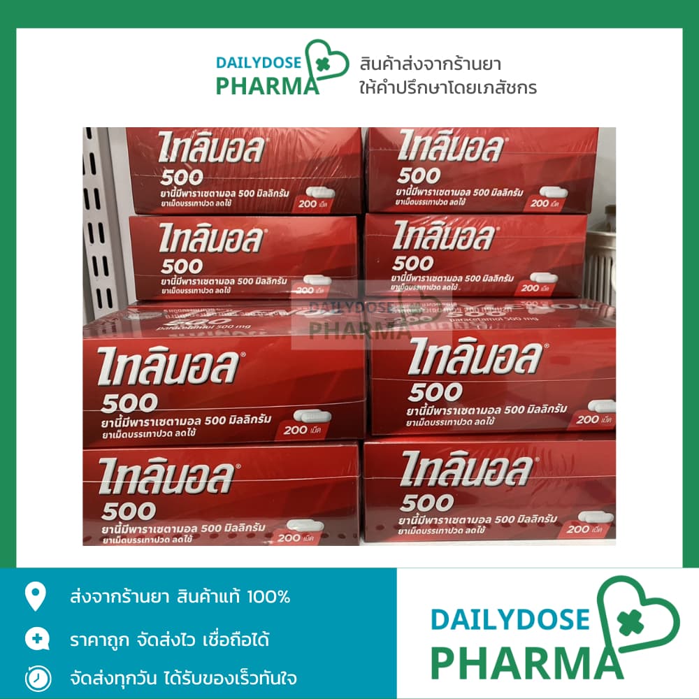 TYLENOL 500 mg ไทลินอล 500 พาราเซตามอล แก้ปวด ลดไข้ รูปที่ 4
