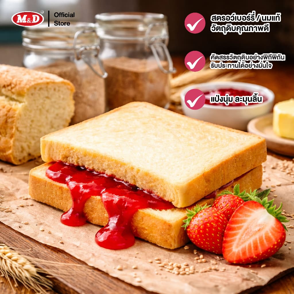 M&D ขนมปังสอดไส้รสสตรอว์เบอร์รี 144 ชิ้น / ลัง แป้งนุ่ม ละมุนลิ้น สด สะอาด ผลิตใหม่ รูปที่ 3