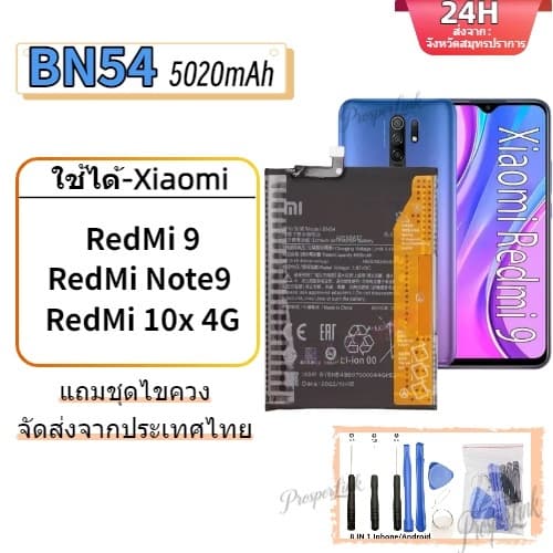 แบต Redmi 9 แบตNote9 แบตเตอรี่โทรศัพท์มือถือ Redmi 9 /Note9 ​ Batterry​ รับประกัน 6 เดือนแถมชุดไขควง รูปที่ 1