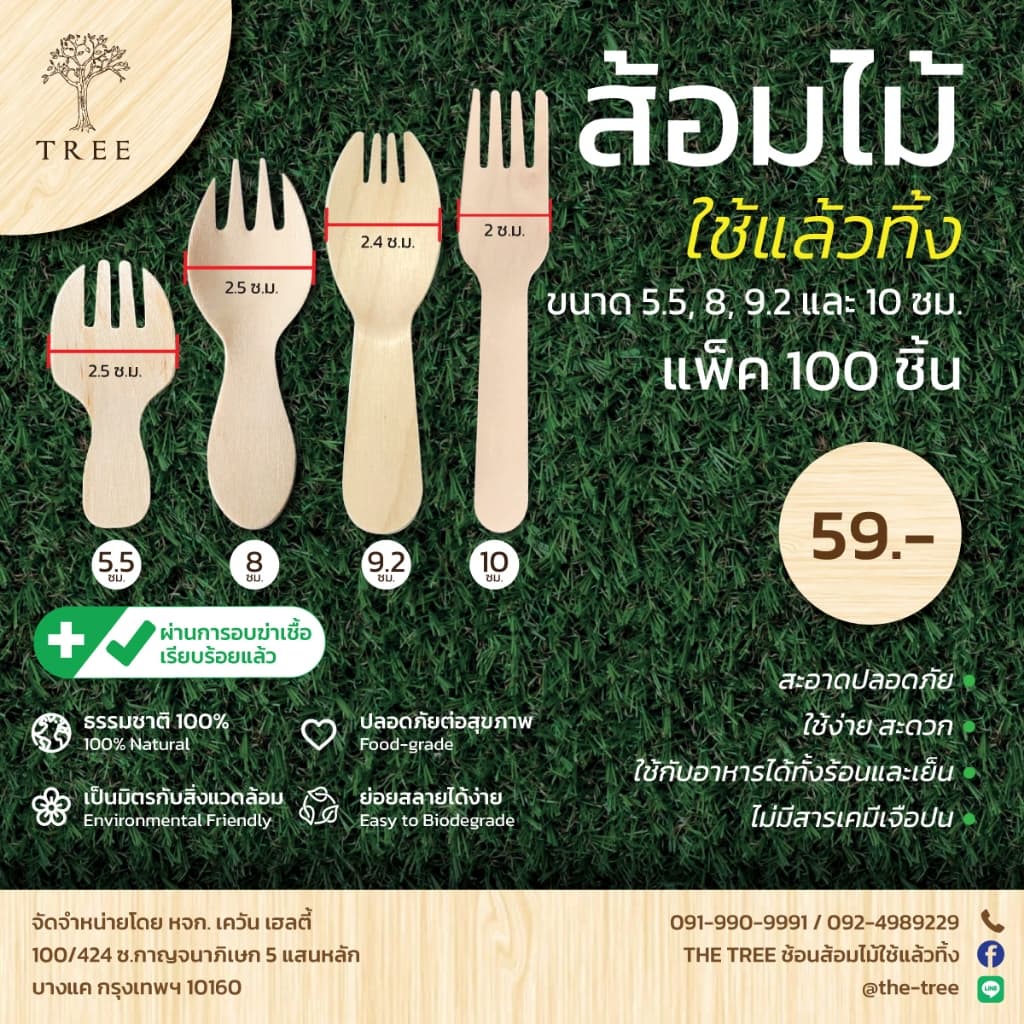 TREE ส้อมไม้ใช้แล้วทิ้ง ขนาด8-10ซม. รูปที่ 1