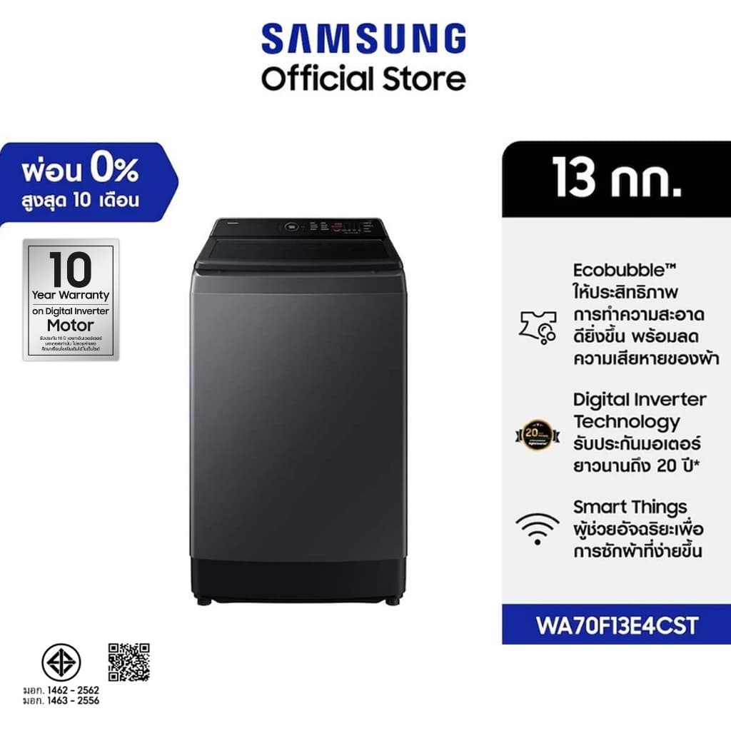 เครื่องซักผ้าฝาบนพร้อมด้วย Ecobubble™ ขนาด 13 กก. WA70F13E4CST รูปที่ 1