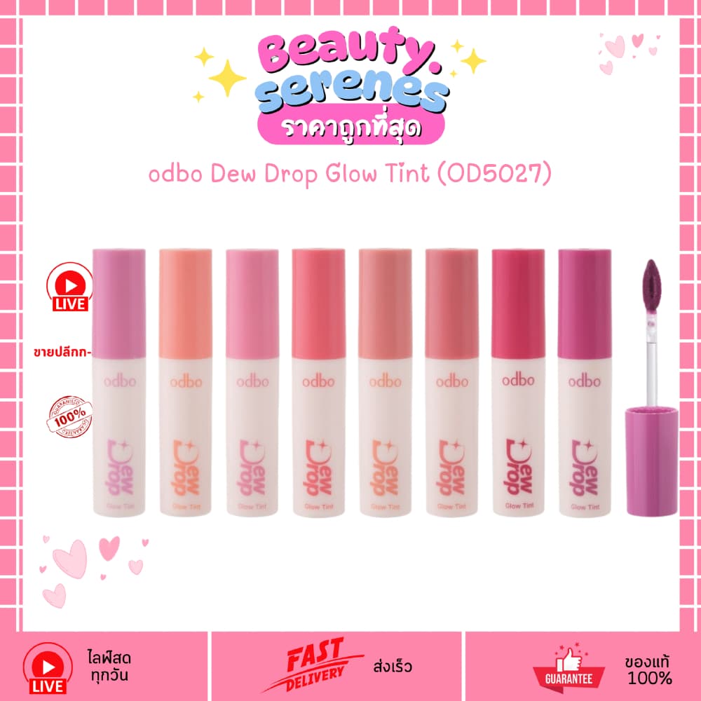 OD5027 ลิปทินท์ดิวดรอป โอดีบีโอ ดิว ดรอป โกลว์ ทินท์ odbo Dew Drop Glow Tint ODBO โอดีบีโอ รูปที่ 1