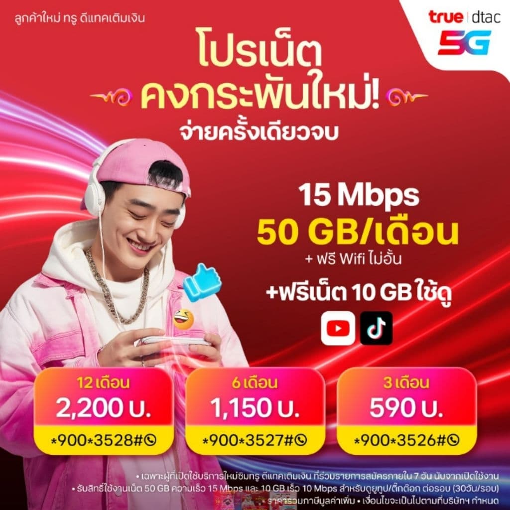 เบอร์มงคล เบอร์เฮง เบอร์สวย เบอร์จำง่าย ระบบเติมเงินทุกเบอร์ ค่าย Dtac รูปที่ 4