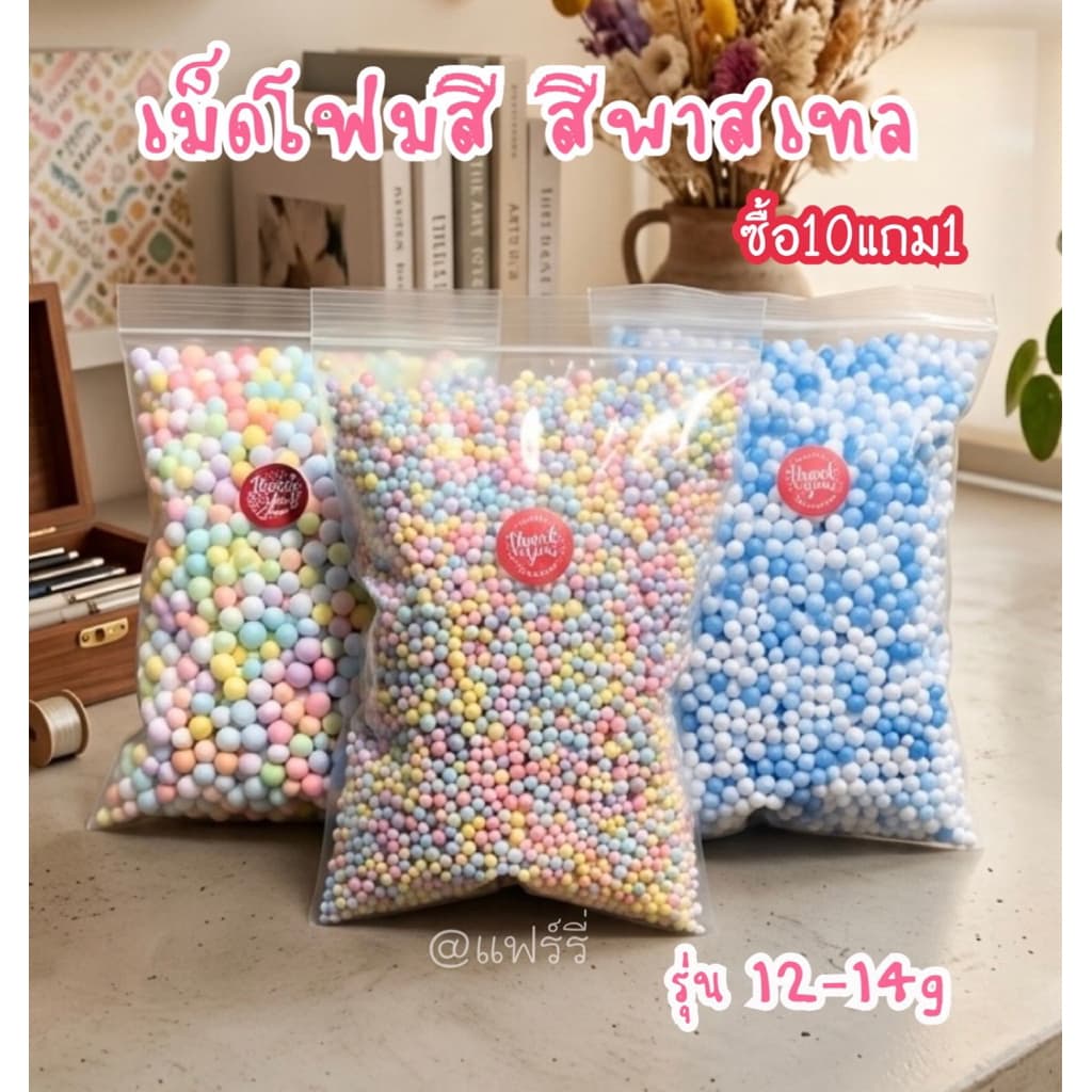 เม็ดโฟมสีเม็ดโฟมDiyคละสีสีพาสเทลสี สีสวย รูปที่ 1