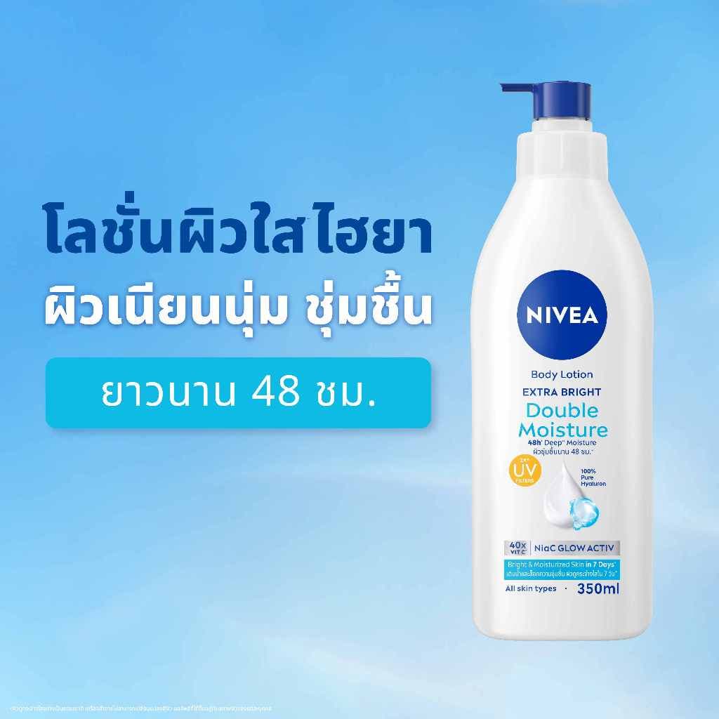 นีเวีย บอดี้ โลชั่น เอ็กซ์ตร้า ไบรท์ ดับเบิ้ล มอยส์เจอร์ 350 มล. 2ชิ้น NIVEA รูปที่ 4