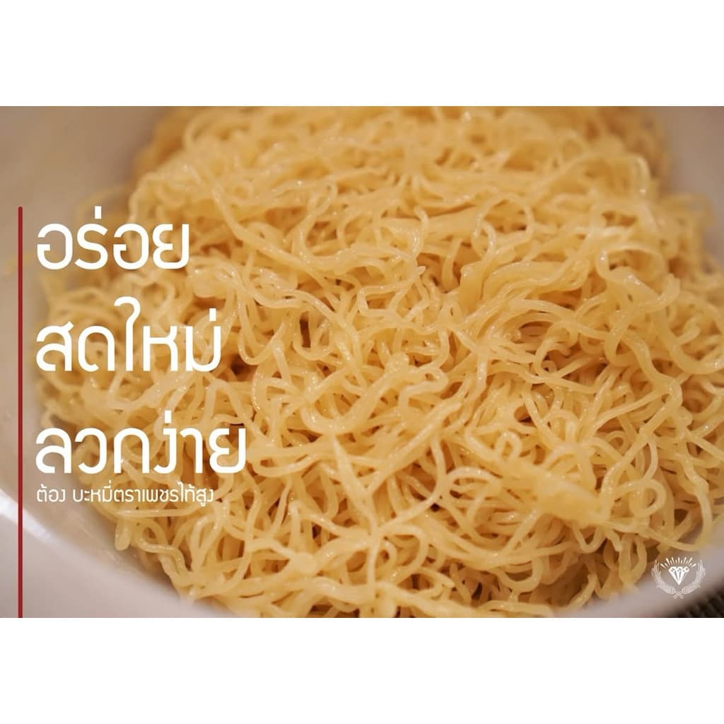 บะหมี่พิเศษไข่ล้วนตราเพรช บะหมี่เพรช รูปที่ 8