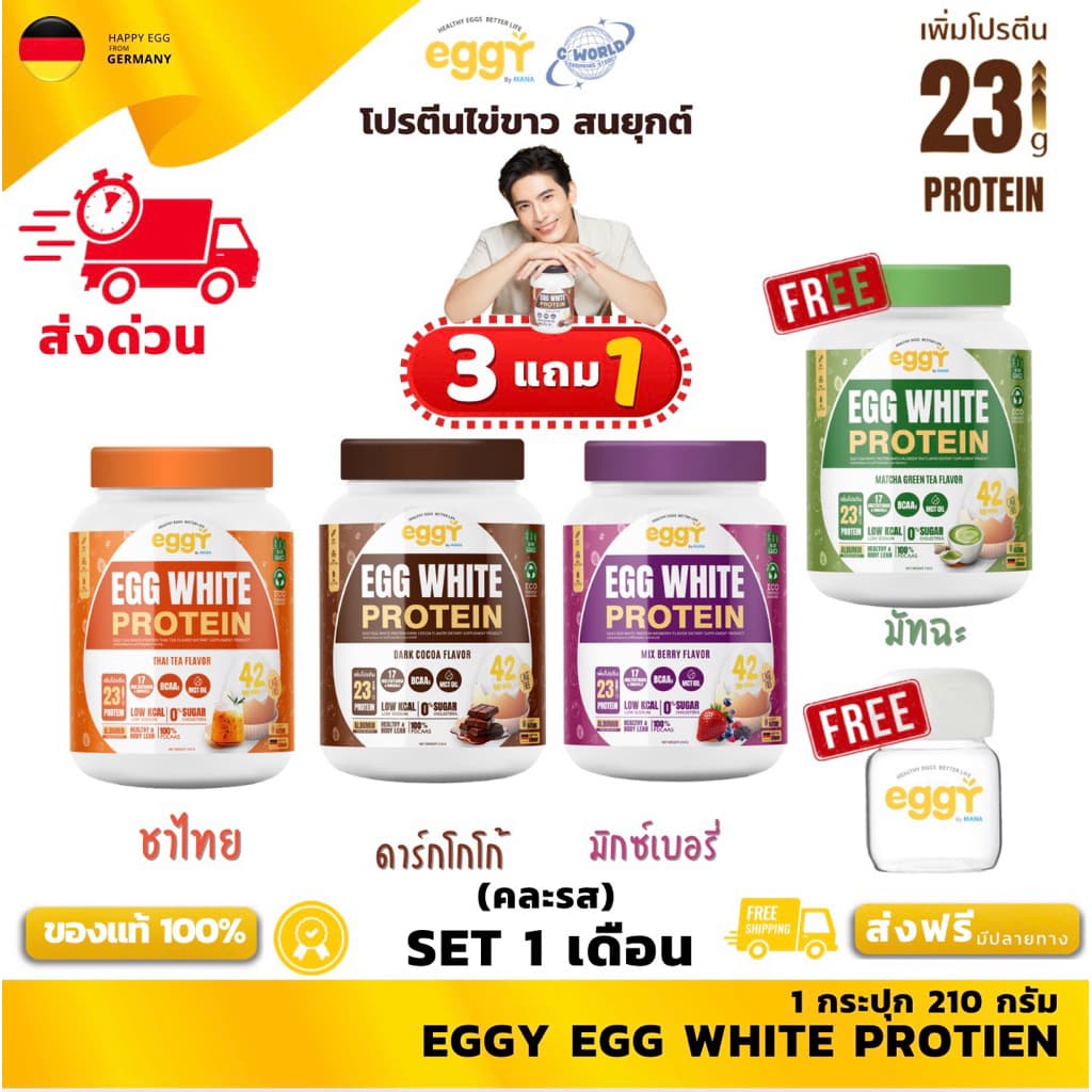 ของแท้ EGGY PROTEIN by MANA โปรตีนไข่ขาว สนยุกต์ ทานง่ายรสชาติดี ส่งตรงจากบริษัท รูปที่ 3
