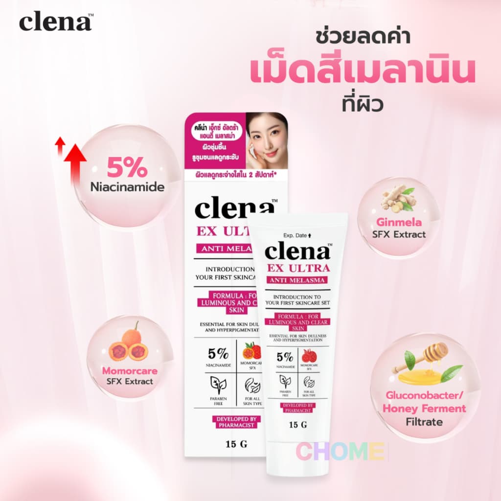 Clena Ex Ultra ครีมบำรุงผิวหน้า คลีน่า เอ็กซ์ อัลตร้า ของแท้ ผิวกระจ่างใส ฝ้า กระ บำรุงผิวหน้า 15 g. รูปที่ 7