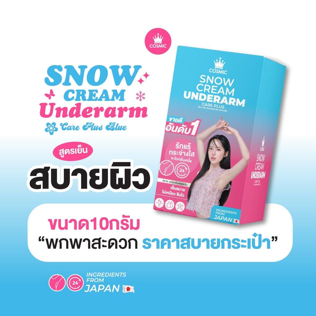 COSMIC คอสมิค ครีมกำจัดขน 30 กรัม / ครีมทารักแร้ เต่าเย็น 10 กรัม แบบซอง รูปที่ 3