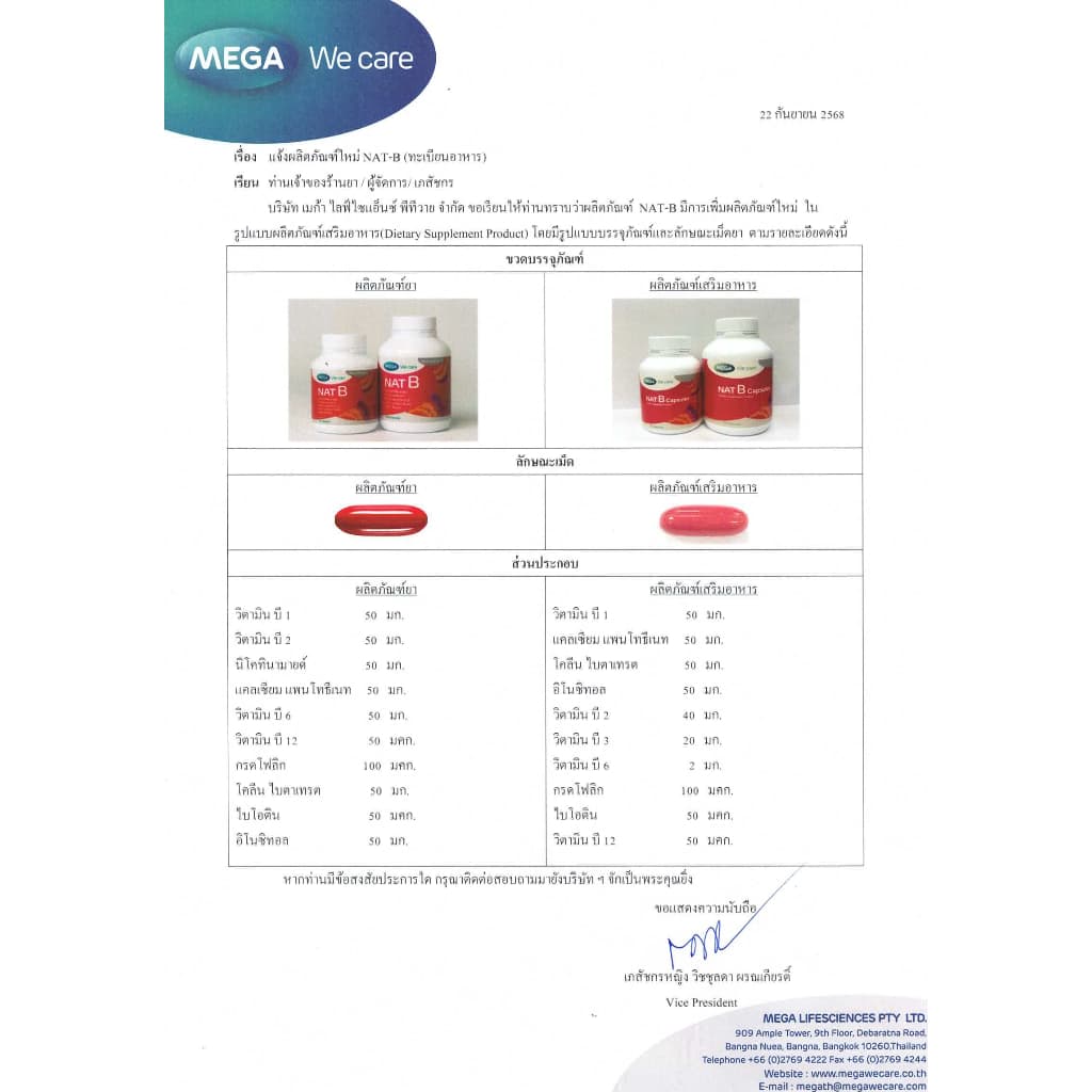 Mega Nat B Capsules 40cap แนท บี 40เม็ด EXP 09/2027 รูปที่ 2