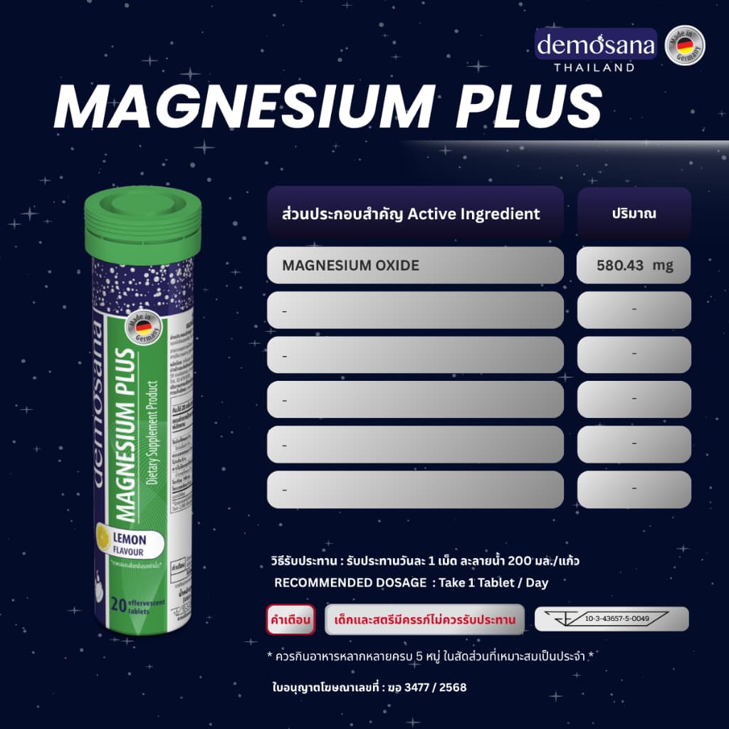 แมกนีเซียม พลัส กลิ่นเลม่อน เม็ดฟู่ / Magnesium Plus Lemon รูปที่ 4