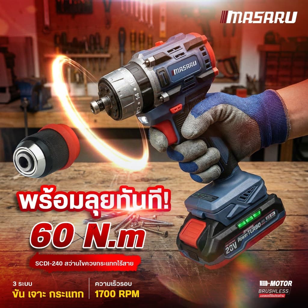 MASARU SCDI-240 ไขควงสว่านกระแทกไร้สาย 20V สว่าน 3 ระบบ 20 ระดับ รูปที่ 1