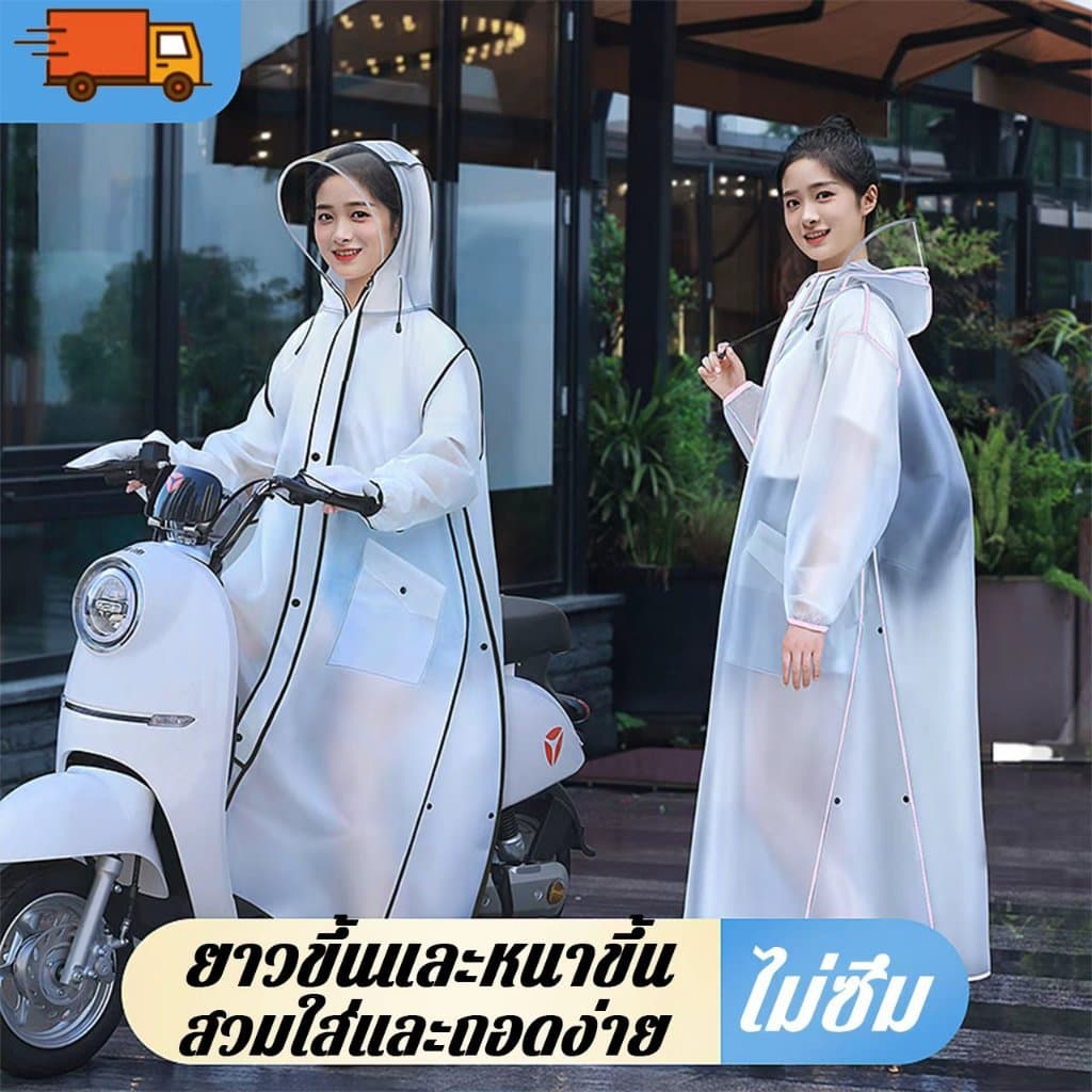 10 ปีไม่เสียชุดกันฝน เสื้อกันฝน EVA มีแถบสะท้อนแสง เสื้อกันฝนแฟชั่น ชุดกันฝนพายุ ชุดกันฝนแบบหนา ไซด์ใหญ่ รูปที่ 1