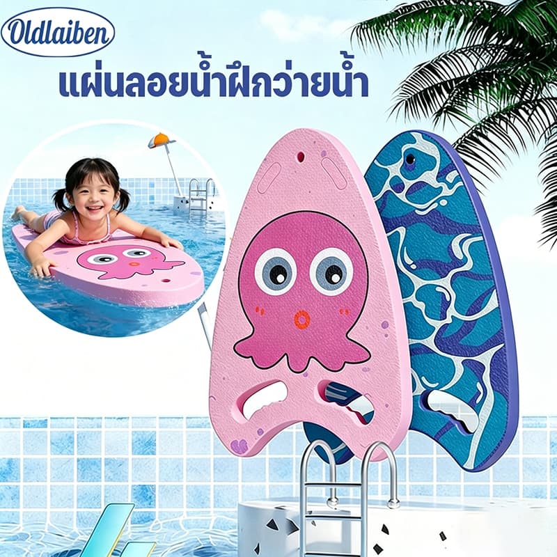Oldlaiben อุปกรณ์ว่ายน้ำ โฟมว่ายน้ำ โฟมทรงตัวU ลายการ์ตูน สำหรับเด็กและผู้ใหญ่ กระดานฝึกว่ายน้ำ กลางแจ้ง รูปที่ 1