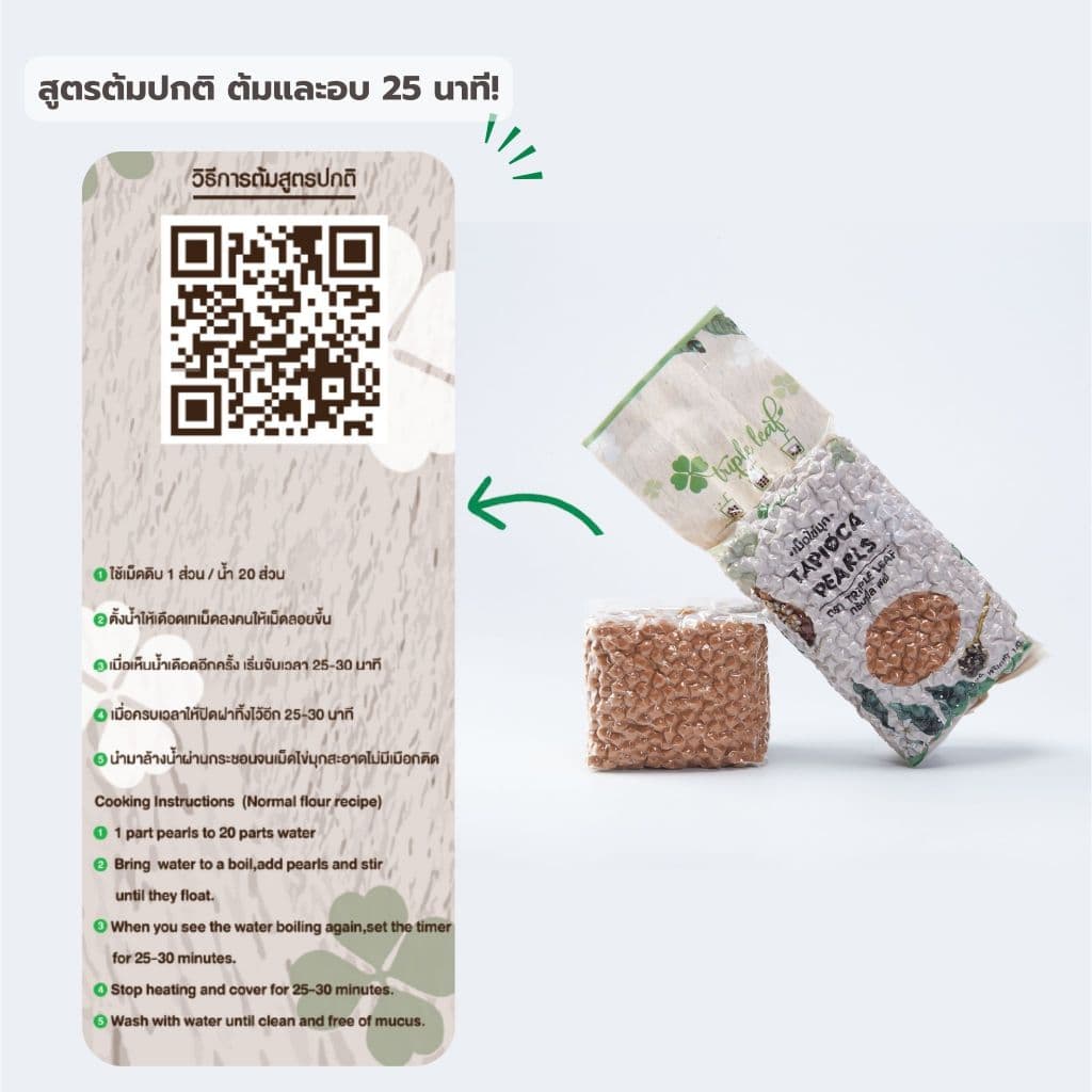 ไข่มุกดำ กลิ่นบราวน์ชูการ์ บรรจุ 1,000 กรัม ตรา Triple leaf สูตรต้มปกติ 25 นาที ไข่มุกดิบ สำหรับชานมไข่ รูปที่ 2