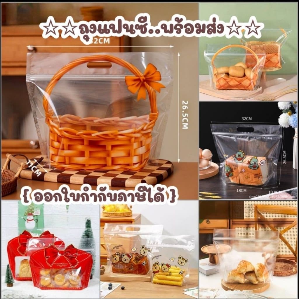 ถุงซิป ถุงแฟนซี มีให้เลือก 2 ขนาด 300/450 กรัม *ออกใบกำกับภาษีได้* รูปที่ 1