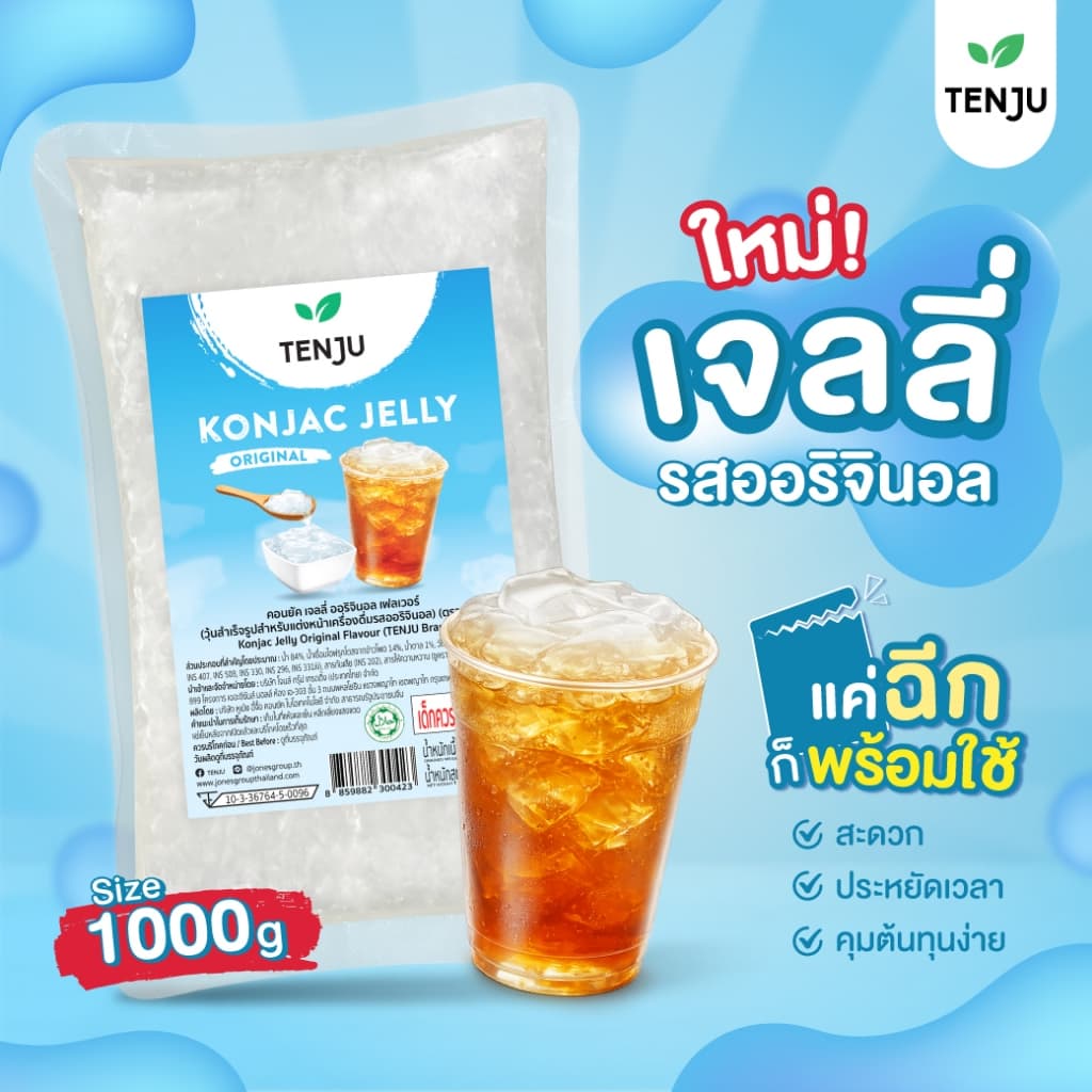 Tenju คอนยัคเจลลี่1 กิโลกรัม ท็อปปิ้ง Konjac Jelly รูปที่ 2