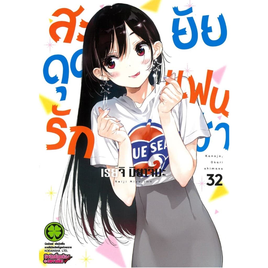 สะดุดรักยัยแฟนเช่า เล่ม 28-39#เรย์จิ มิยาจิมะ#รักพิมพ์ พับลิชชิ่ง#การ์ตูน รูปที่ 9