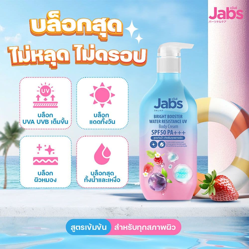 บอดี้โลชั่น Jabs Body Lotion แจ๊บส์ บอดี้ โลชั่น Intensive Care Hyaluron/Sensitive Care Ceramide/Bright Booster รูปที่ 6