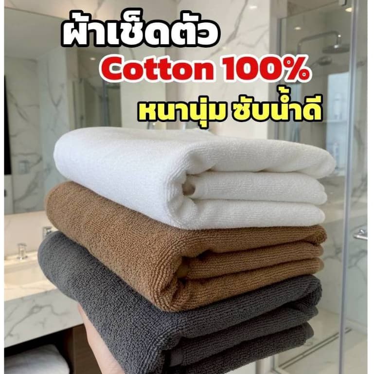 ผ้าขนหนู Cotton 100% ผ้าเช็ดตัวเกรดพรีเมี่ยม ขนาด70 x 140 cm น้ำหนัก 500 กรัม ผ้าหนานุ่ม ซับน้ำได้ดี รูปที่ 1