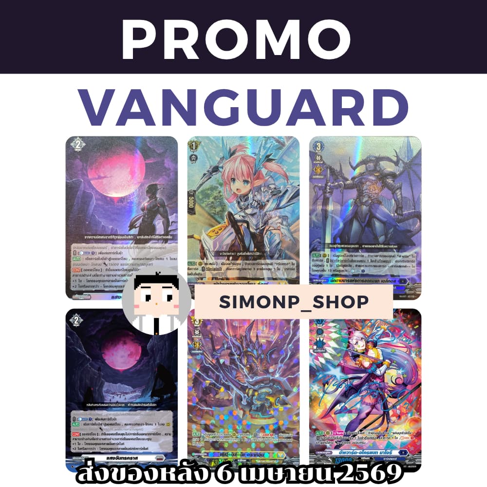 PROMO เอลีกอส เรเวเรนซ์รัช ลัคเช่ แสงจันทรคราส D-BT02 Brandt บรันท์ TH Vanguard D แวนการ์ด Keter Dark ดาร์ค โลก APR26 รูปที่ 2
