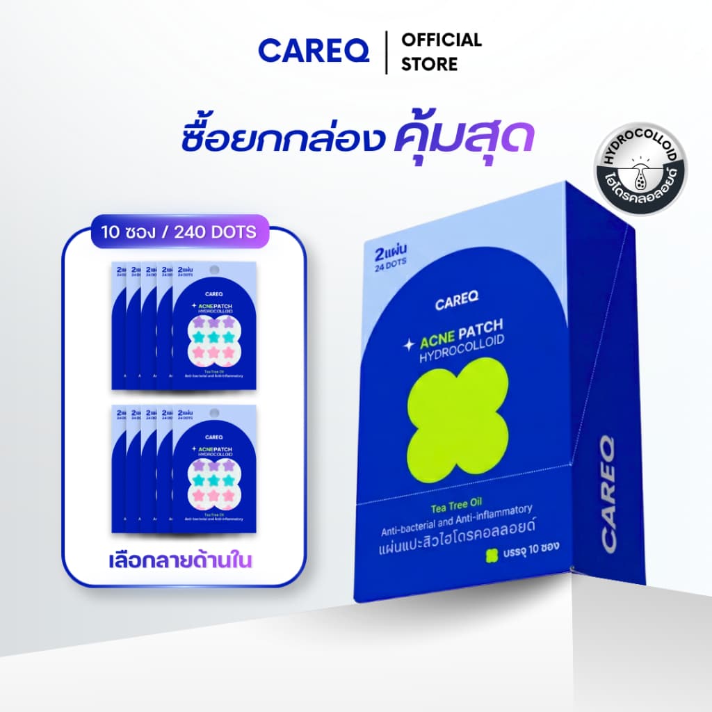 แผ่นแปะสิว CAREQ ดูดสิว ยุบไว! มีลายให้เลือก - ในไทย รูปที่ 2