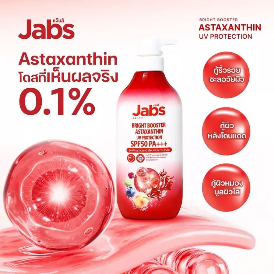 บอดี้โลชั่น Jabs Body Lotion แจ๊บส์ บอดี้ โลชั่น Intensive Care Hyaluron/Sensitive Care Ceramide/Bright Booster รูปที่ 8
