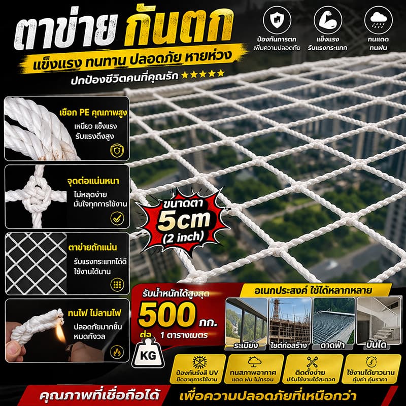 ตาข่ายกันตกงานก่อสร้าง เกรดพรีเมียม ขนาดตาข่าย 5 ซม. ทนทานต่อแรงกระแทก ใช้ครอบคลุมพื้นที่ก่อสร้างได้ทั่วถึง มีหลายขนาด พ รูปที่ 1