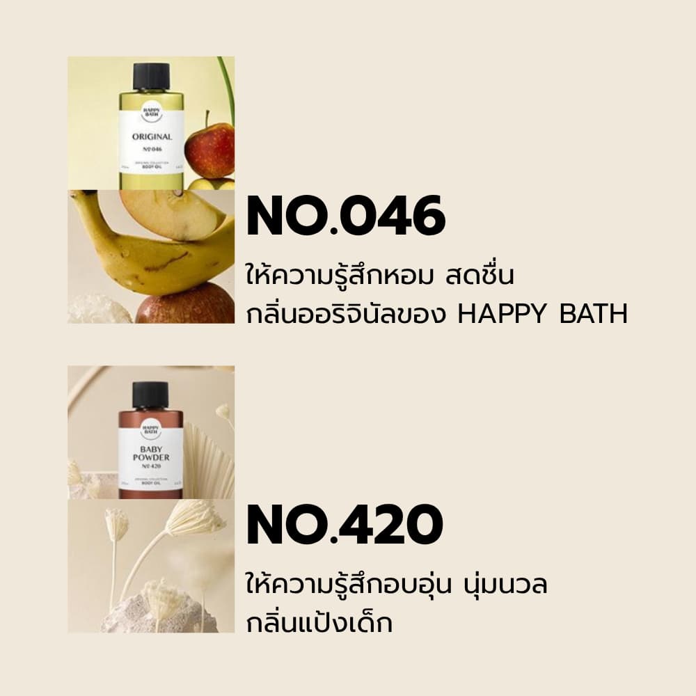 Happybath Original Collection Body Oil No.046 รูปที่ 2