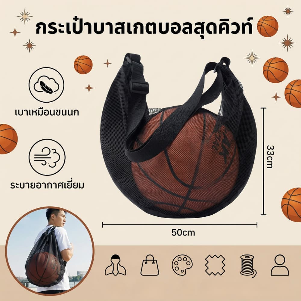 กระเป๋าเก็บลูกบาส กระเป๋าเก็บรองเท้า เป้ฟุตบอล ผ้าตาข่าย ระบายอากาศได้ สายสะพายปรับระดับได้ รูปที่ 5