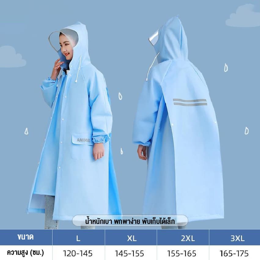 เสื้อกันฝน เสื้อกันฝนไซด์ใหญ่ เสื้อกันฝนผู้ใหญ่ เด็กโต ชุดเสื้อกันฝน น่ารัก สินค้า รูปที่ 8