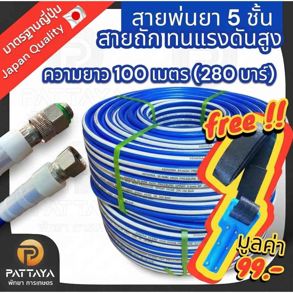สายพ่นยา 100 เมตร เก็นได สายยางพ่นยา สายยาง ก้านพ่นยา หัวพ่นยา สายแรงแรงดันสูงปั๊มพ่นยา สายยางพ่นยา5ชั้น รูปที่ 9