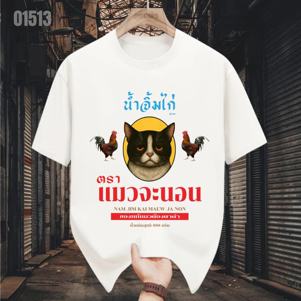 เสื้อยืดสกรีนลาย " ปลากระป๋องตราสามเกเร " เสื้อยืดผ้า MICRO POLYESTER 100% เสื้อยืดผ้าไมโครโพลีเอสเตอร์ 100%-T00023 รูปที่ 8