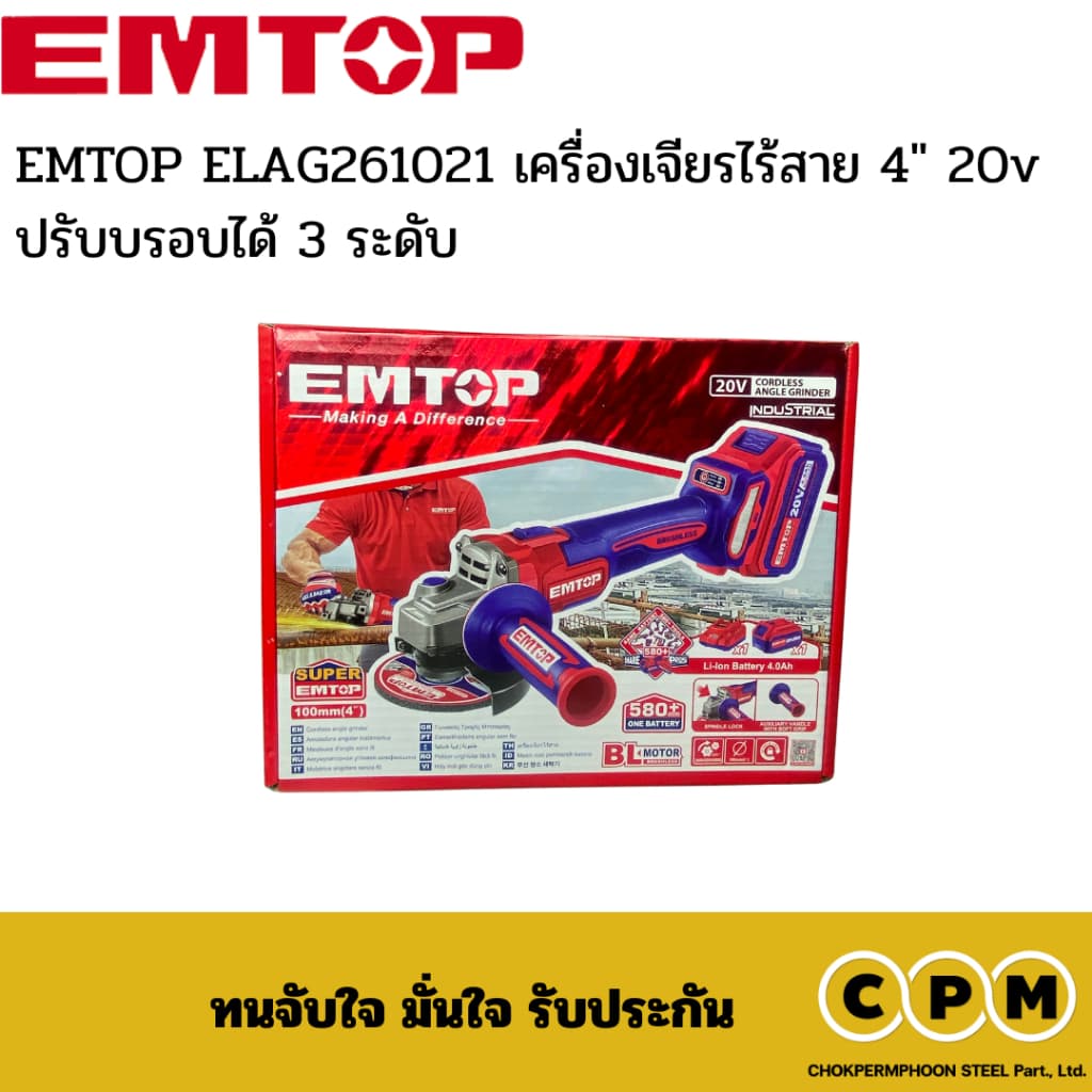 EMTOP ELAG261021 เครื่องเจียรไร้สาย 4" 20v ปรับบรอบได้ 3 ระดับ รูปที่ 2