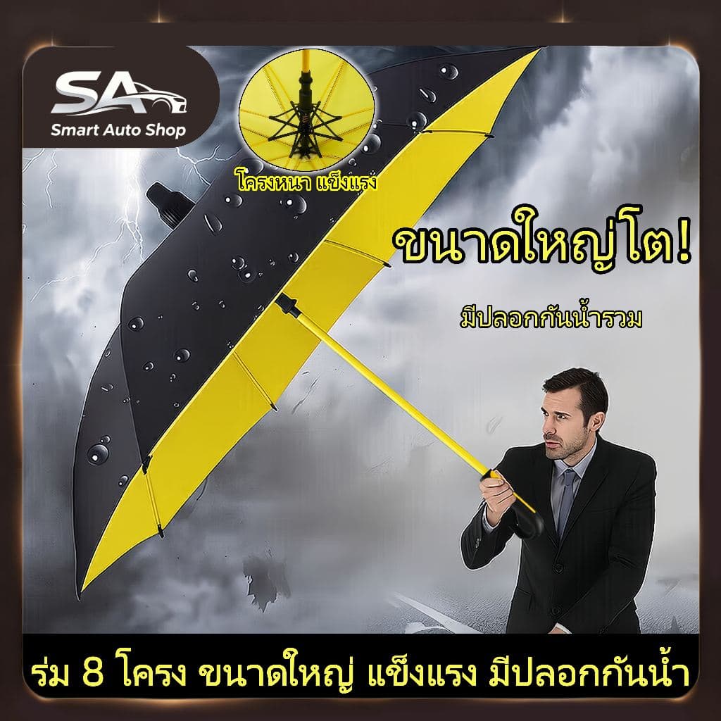 SA ร่มกันฝนกันแดด UV สองชั้น ขนาดใหญ่ อัตโนมัติ ด้ามยาว ทนแรง สำหรับ 1-5 คน ร่มกอล์ฟ ขนาดใหญ่ โครงหนา / ทนแรง รูปที่ 1