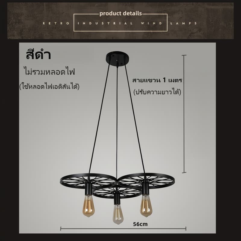 เรโทร สไตล์อินดัสเทรียล เหล็ก โคมระย้า LOFT ร้านกาแฟ บาร์ ร้านอาหาร โคมระย้า โคมไฟเพดาน ล้อเหล็ก โคมระย้า รูปที่ 9