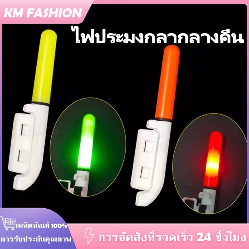 KM ไฟเตือนคันเบ็ดตกปลากลางคืน กลางแจ้ง LED เรืองแสง อุปกรณ์ลอยน้ําสําหรับตกปลา ไฟตกปลา อุปกรณ์ตกปล รูปที่ 1