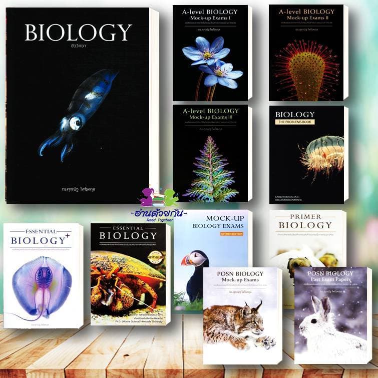 หนังสือ BIOLOGYชีววิทยา(ปลาหมึก)  ESSENTIAL BIOLOGY  A-Level 1, 2, 3 BIOLOGY อ.ศุภณัฐ ไพโรหกุล  #ชีวะปลาหมึก
