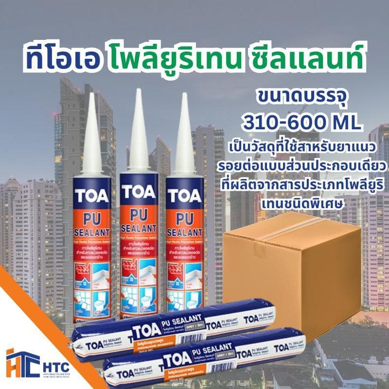 TOA ยกลัง Polyurethane Sealant ทีโอเอ โพลียูริเทน ซีลแลนท์ ชนิดของฟิล์มสี ขาว, เทา ขนาดบรรจุ 310 ML, 600 ML รูปที่ 3