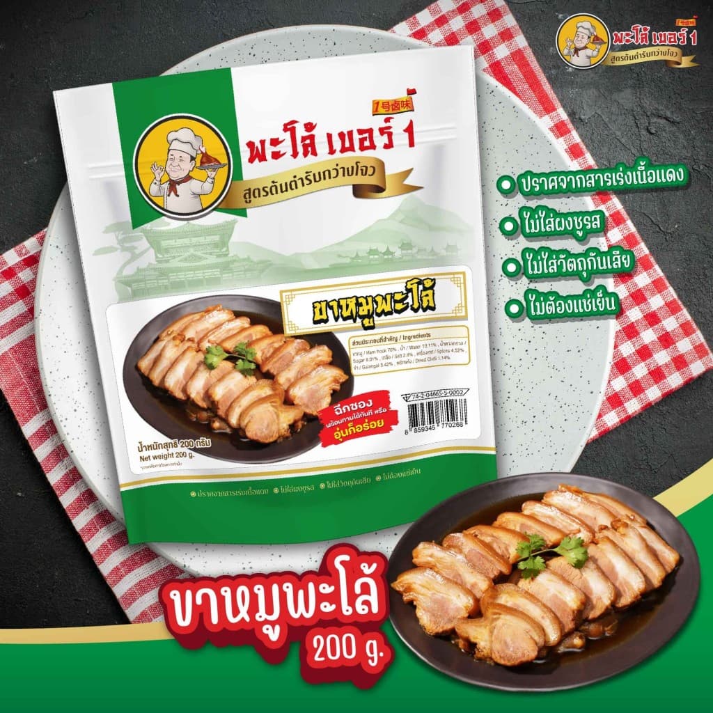 ขาหมูตุ๋นเบอร์ 1: ขาหมูตุ๋นพร้อมทาน มีหนังและเนื้อ 2 แพ็ค คุ้มค่าเพียง 169 บาท รสชาติแบบกวางโจวแท้ๆ รูปที่ 5