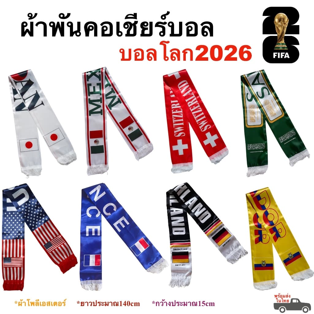 ผ้าพันคอเชียร์บอล 48 ประเทศบอลโลก World Cup 2026 ในไทย รูปที่ 1