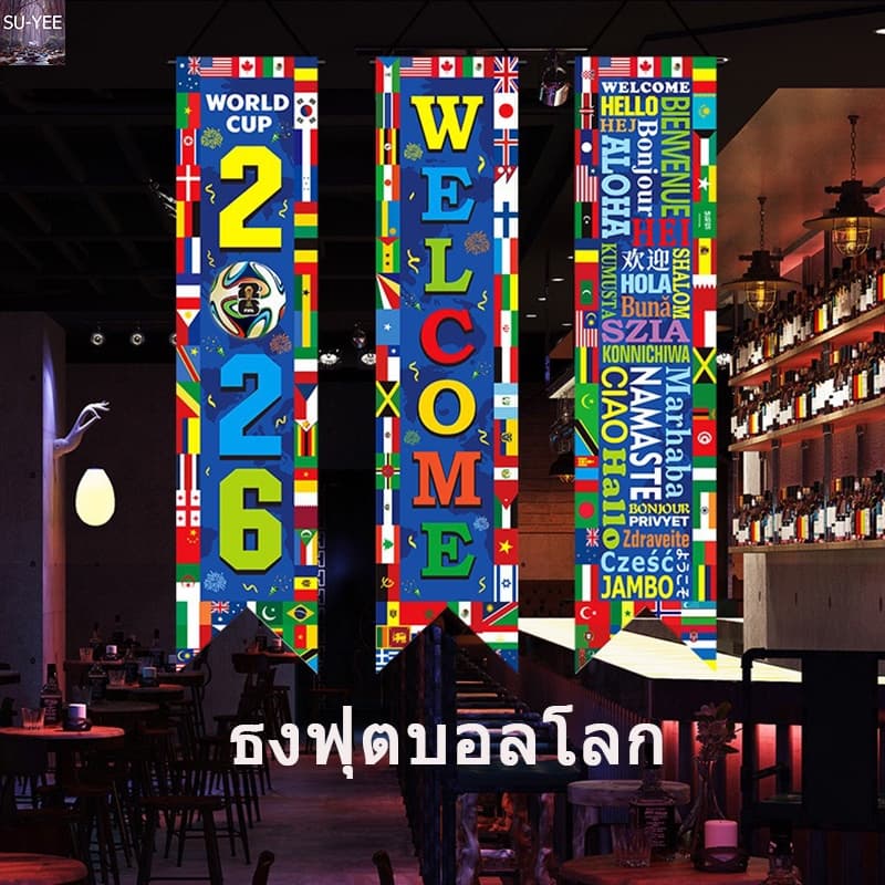 ธงฟุตบอลโลก ธงบอลโลก ธงราวรวมประเทศต่างๆ ธงประดับคละประเทศทั่วโลก ธงแขวน ธงชาติราว ธงนานาชาติ รูปที่ 1