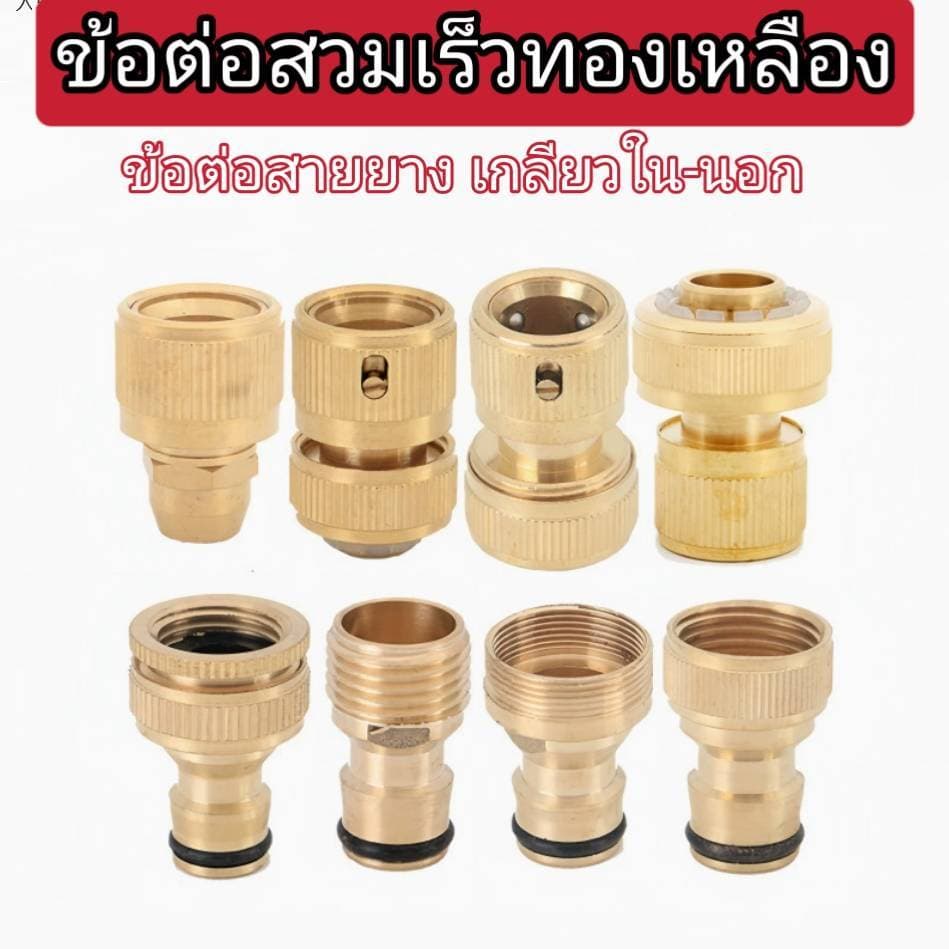 ข้อต่อสวมเร็วทองเหลือง ข้อต่อสายยางทองเหลือง รูปที่ 1