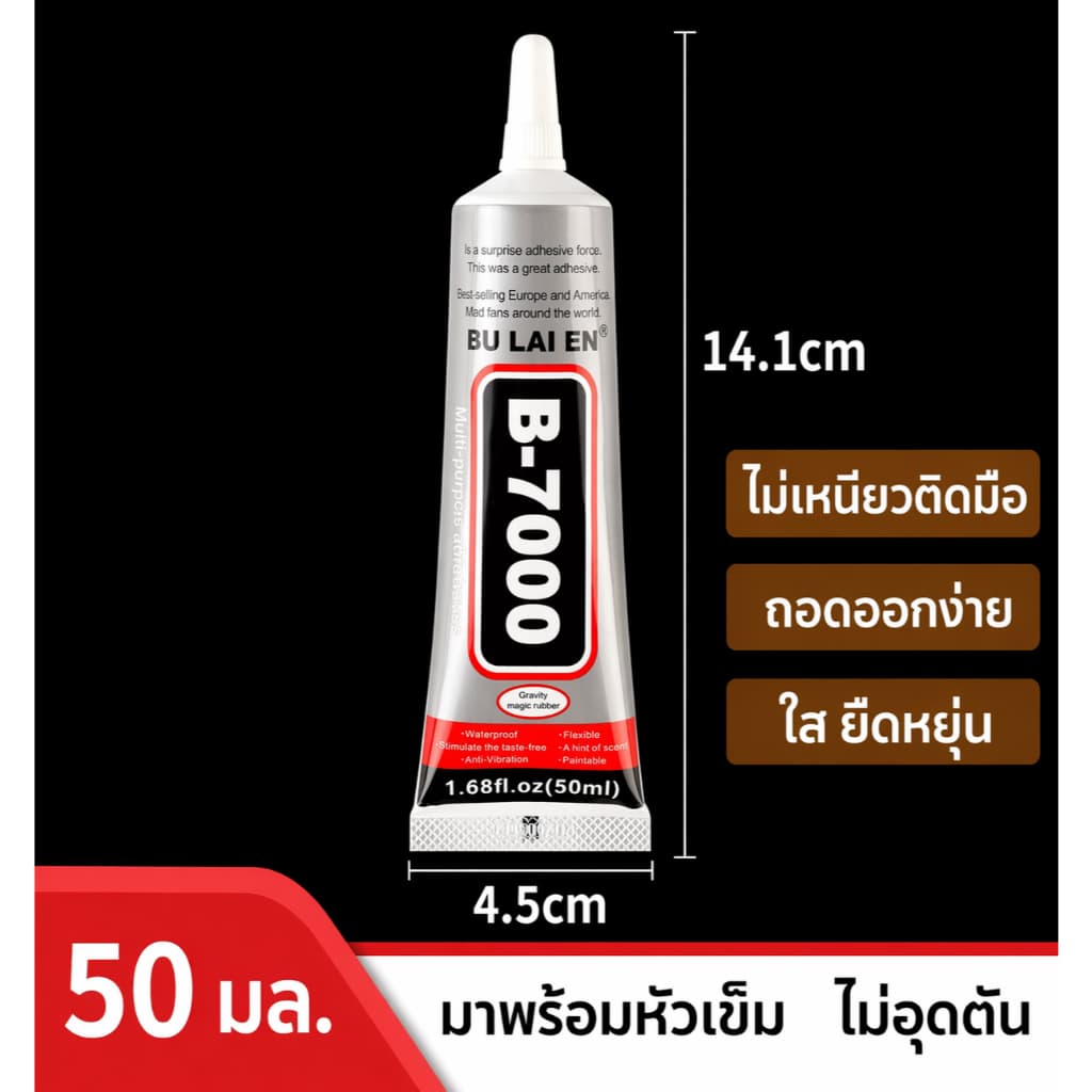 กาว T7000 คุณภาพสูง เหมาะสำหรับใช้งานหลากหลายทั้งซ่อมแซมและงานฝีมือ DIY รูปที่ 5
