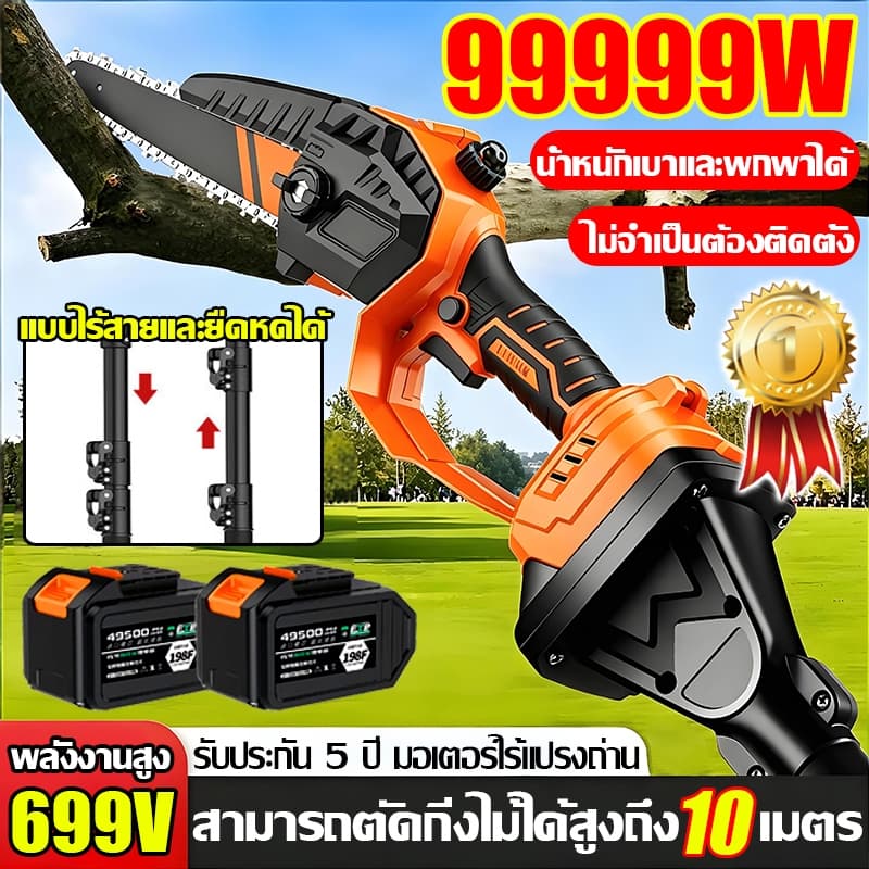 รับประกันของแท้เลื่อยไฟฟ้าไร้สาย 699V 6/8 นิ้ว เลื่อยโซ่ไร้สาย เลื่อยชัก แบบพกพา เลือยตัดไม้ แบตเตอรี่ 2ก้อน รูปที่ 1